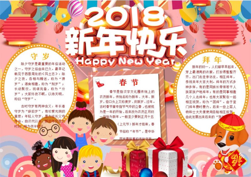 可爱新年快乐春节手抄报Word模板-办公资源网