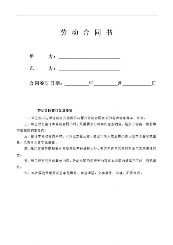 医院聘用护士通用的劳动合同书劳务合同书Word模板-办公资源网