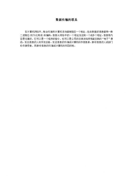 简单简洁数据传输的联系说明word模板-办公资源网