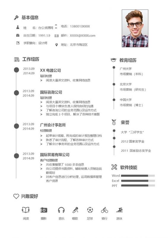 灰色简约风格设计师岗位个人求职简历Word模板v-办公资源网