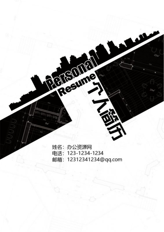 商务风格房地产开发行业求职简历Word模板-办公资源网