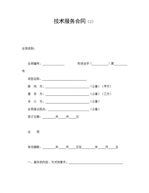 经典风格工厂企业技术服务合同书范本Word模板-办公资源网