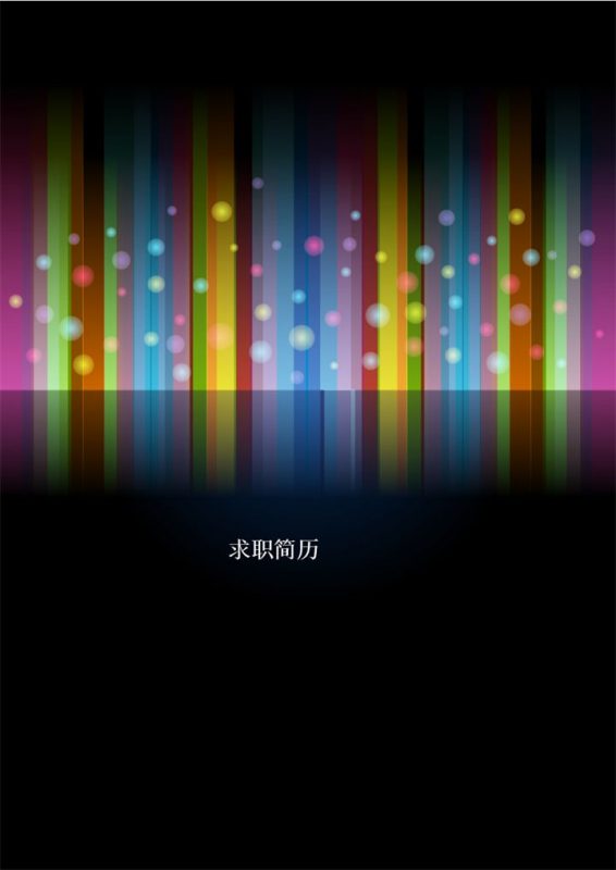 黑色炫酷封面背景应届生简历模板-办公资源网