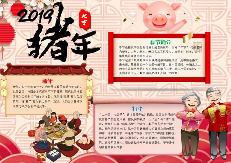 猪年大吉大利祝福手抄报Word模板-办公资源网