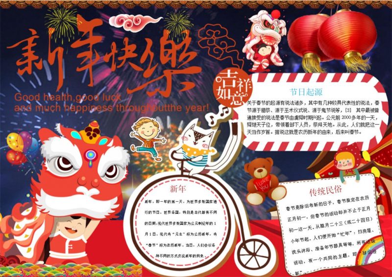 喜庆新年快乐手抄报Word模板-办公资源网