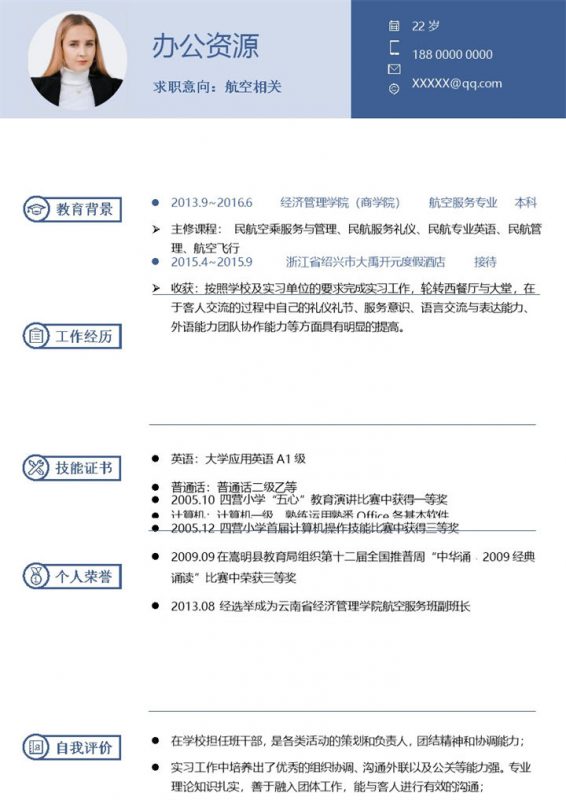 航空地勤人员航空乘务员通用个人简历求职简历Word模板-办公资源网