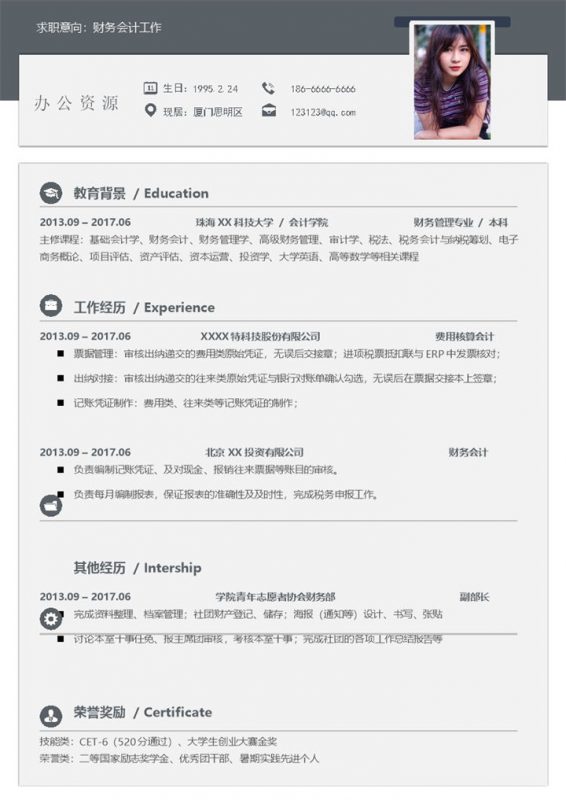 灰色简约财务会计工作求职简历Word模板-办公资源网