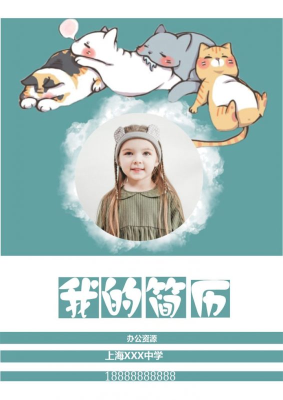卡通猫咪封面小升初通用个人简历自荐信Word模板-办公资源网