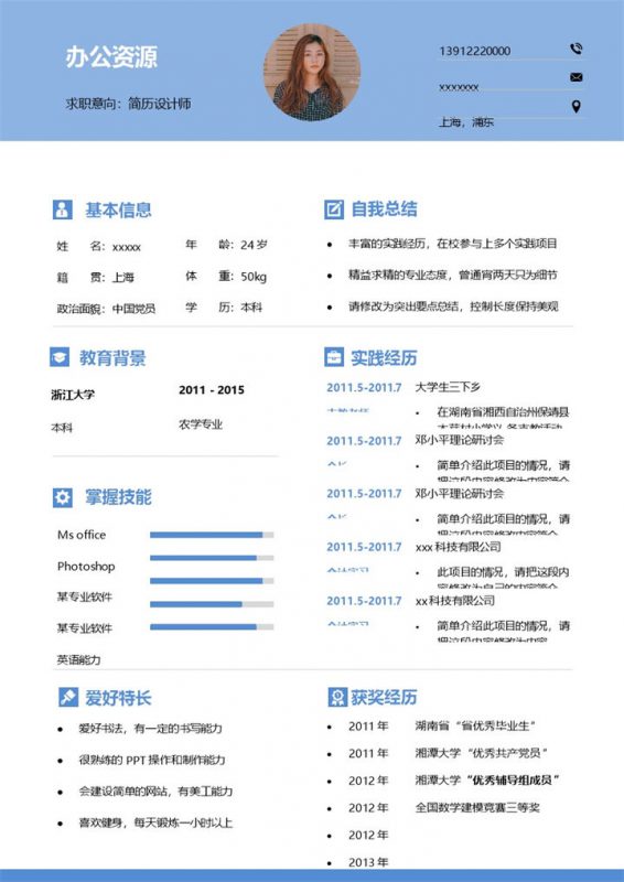线条时尚风格设计师Word模板-办公资源网