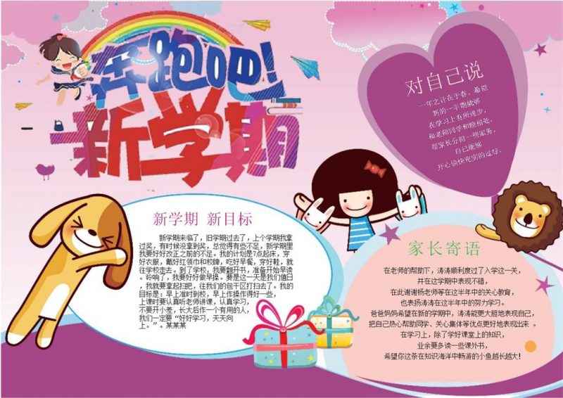 奔跑吧新学期手抄报Word模板-办公资源网