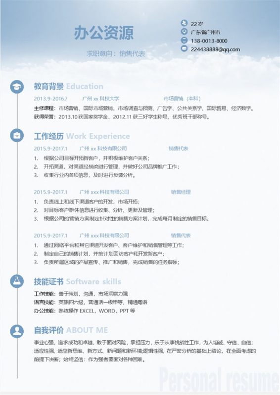 灰蓝色市场营销销售代表个人简历求职Word模板-办公资源网