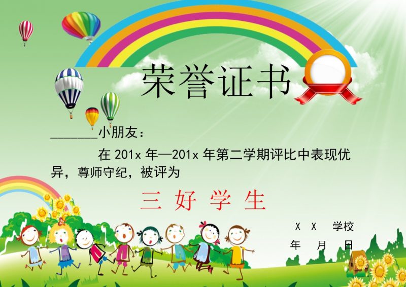 学校荣誉证书颁发三好学生证书制作范本Word模板-办公资源网
