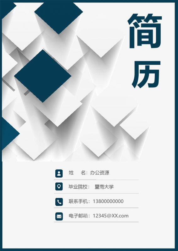 微粒体简历封面项目管理通用个人简历自荐信Word模板-办公资源网