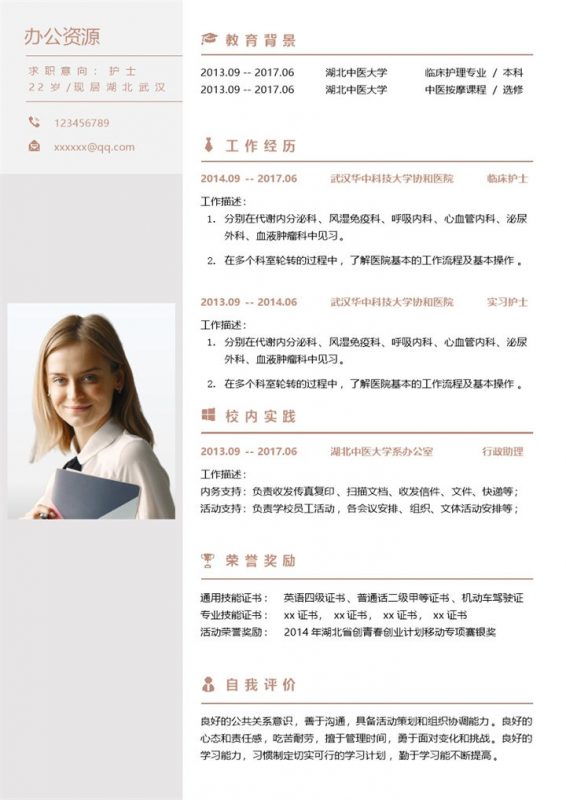 极简风实习护士临床护士通用个人简历求职简历Word模板-办公资源网