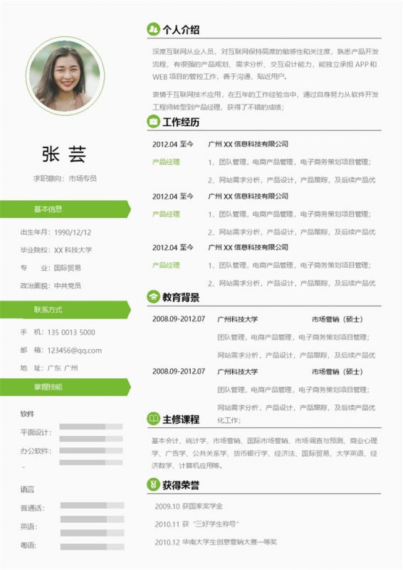简约小清新市场专员个人简历Word模板-办公资源网