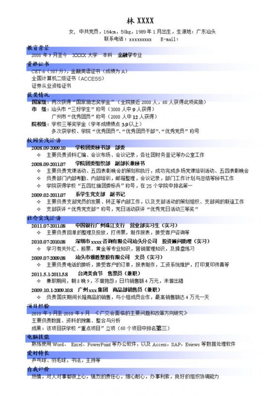 蓝色渐变色金融销售求职简介Word模板-办公资源网