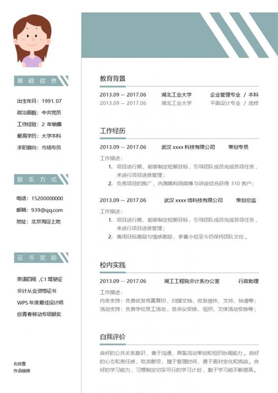 工作求职自我介绍销售简历Word模板-办公资源网