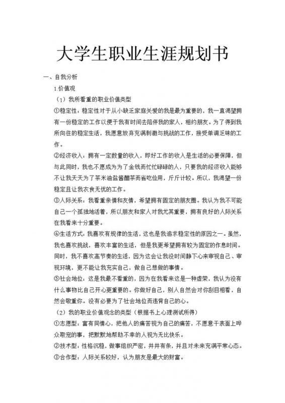 会计类专业通用大学生职业生涯规划书Word模板-办公资源网