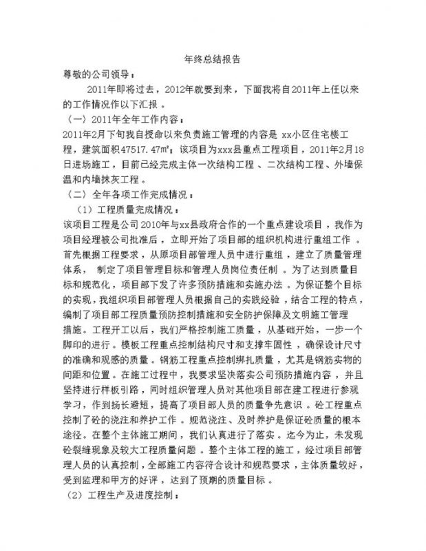 项目经理年终总结报告word模板-办公资源网