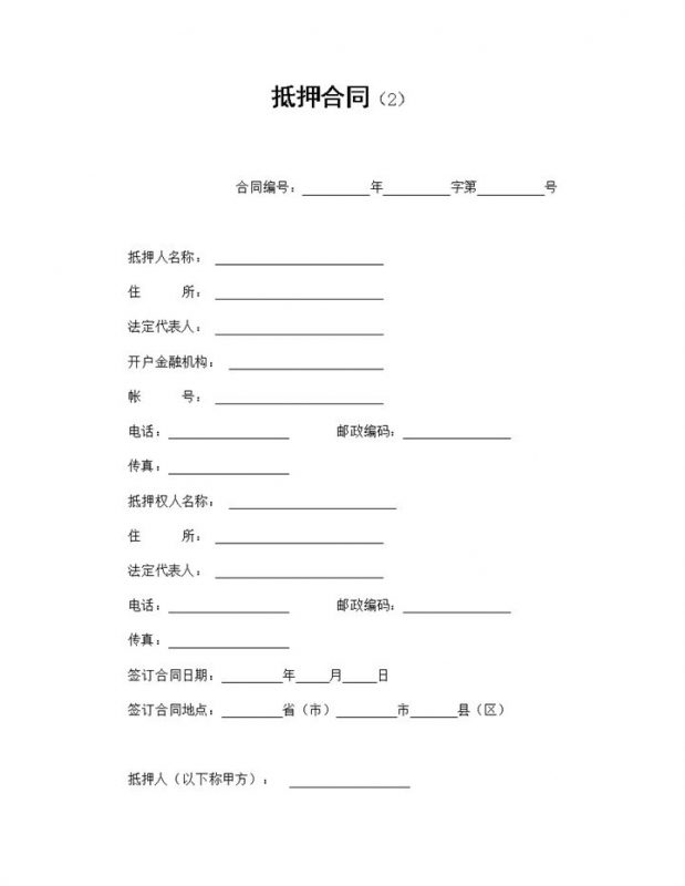 企业个人通用的私有财产抵押合同资产抵押合同Word模板-办公资源网